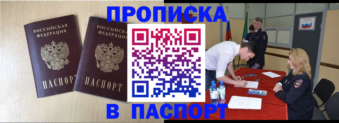 прописка в квартире в Чулыме